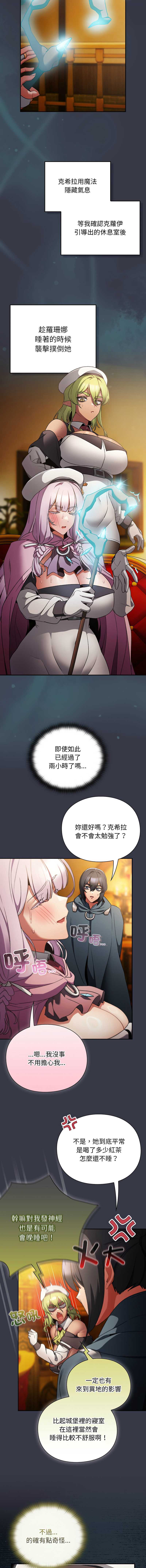 当前女友变成异世界独裁者 第30话 第13页