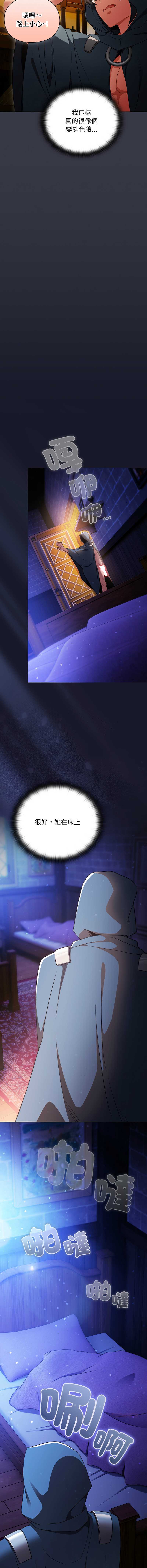 当前女友变成异世界独裁者 第30话 第15页