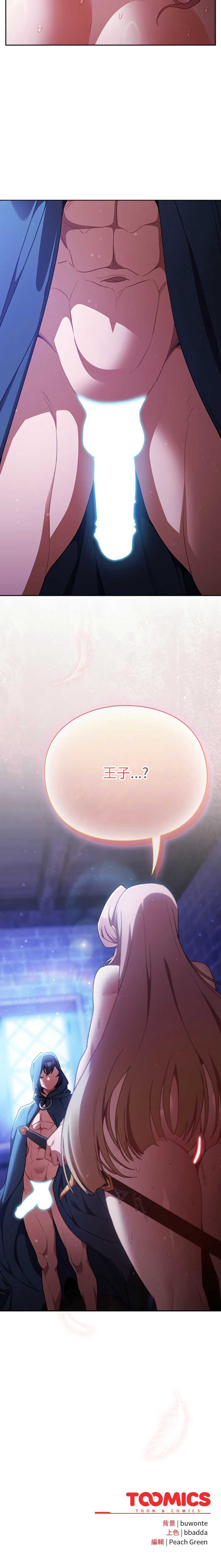 当前女友变成异世界独裁者 第30话 第18页
