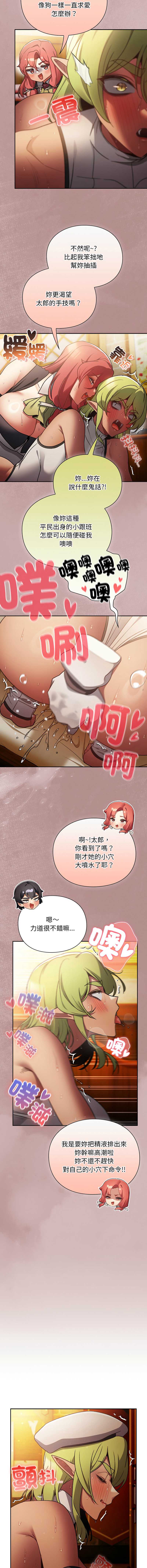 当前女友变成异世界独裁者 第30话 第2页