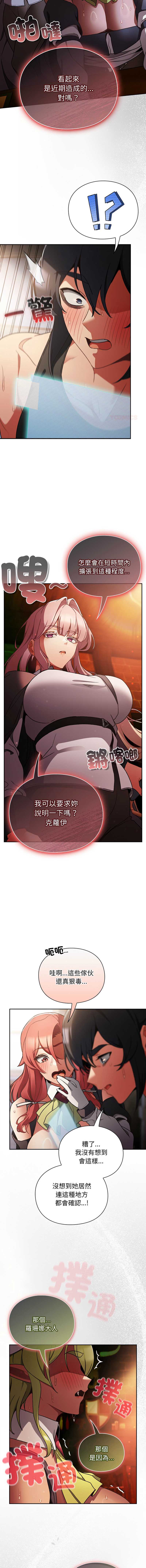当前女友变成异世界独裁者 第30话 第4页