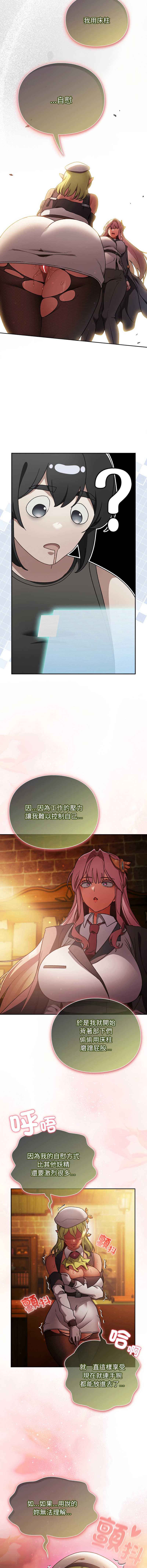 当前女友变成异世界独裁者 第30话 第5页