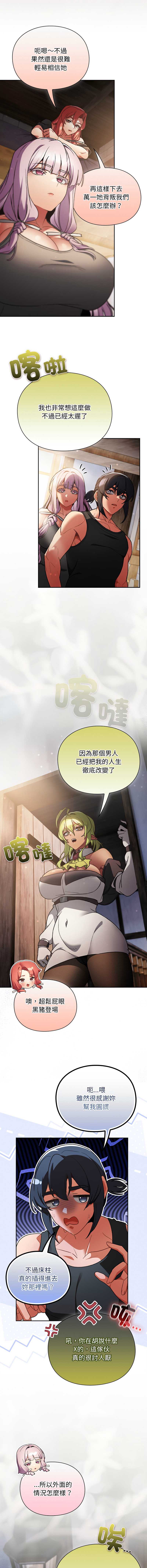 当前女友变成异世界独裁者 第30话 第8页