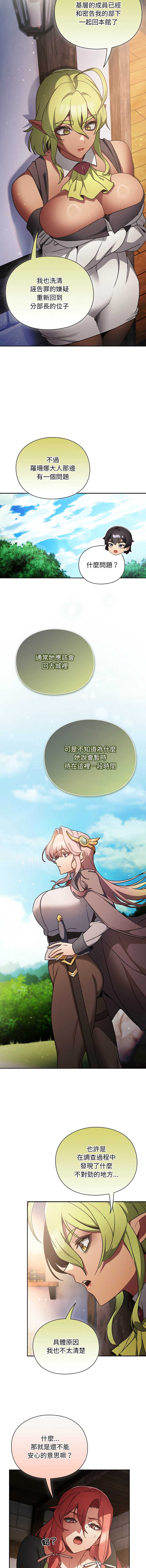当前女友变成异世界独裁者 第30话 第9页