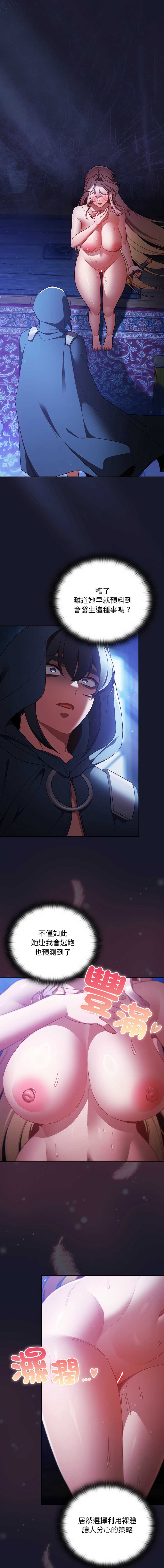 当前女友变成异世界独裁者 第31话 第1页