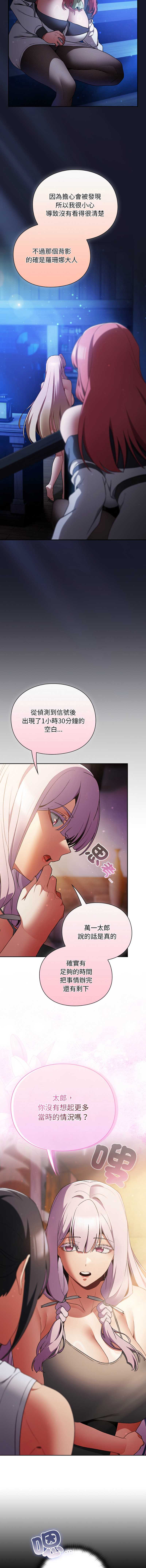 当前女友变成异世界独裁者 第31话 第10页
