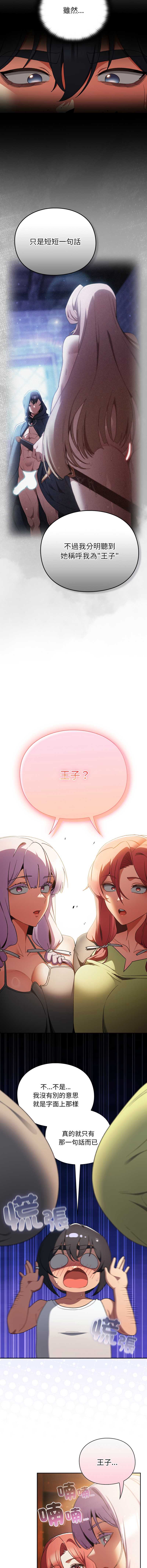 当前女友变成异世界独裁者 第31话 第11页