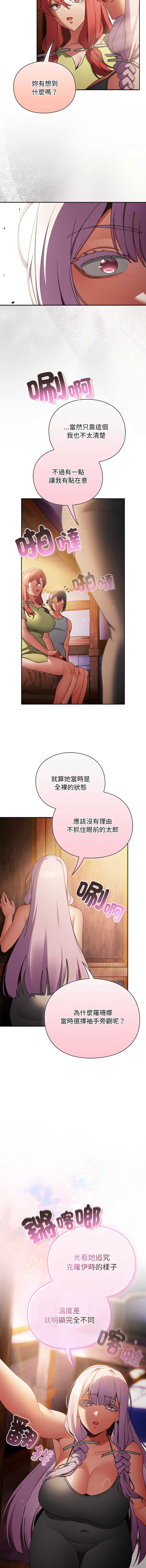当前女友变成异世界独裁者 第31话 第12页