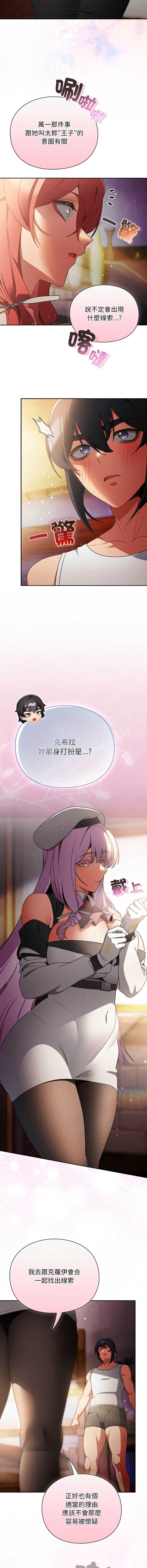 当前女友变成异世界独裁者 第31话 第13页