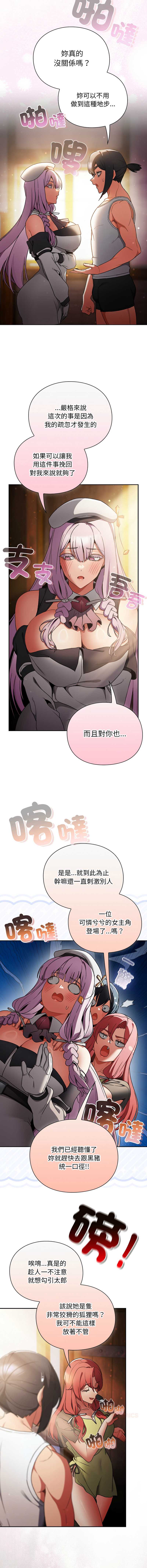 当前女友变成异世界独裁者 第31话 第14页