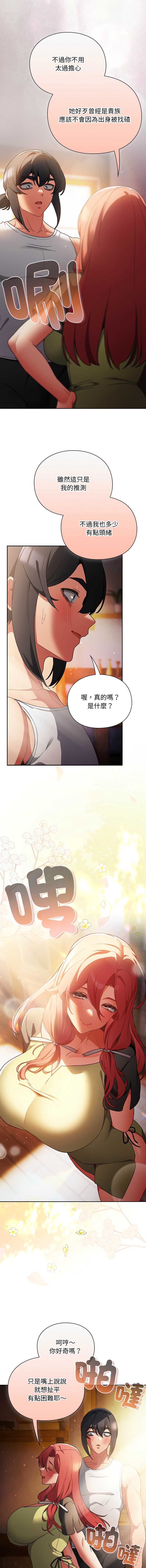 当前女友变成异世界独裁者 第31话 第15页