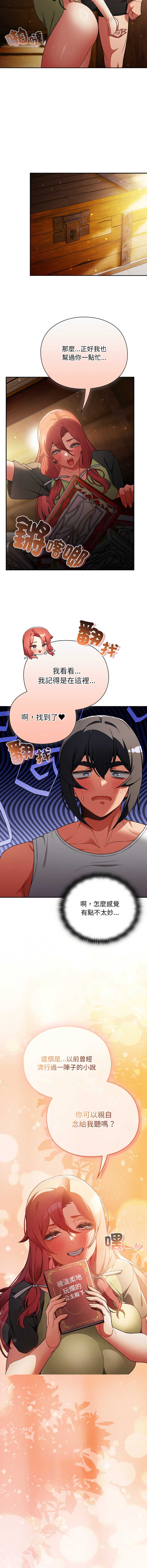 当前女友变成异世界独裁者 第31话 第16页