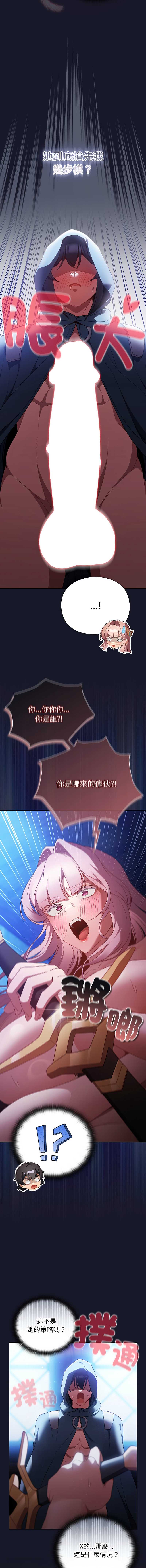 当前女友变成异世界独裁者 第31话 第2页