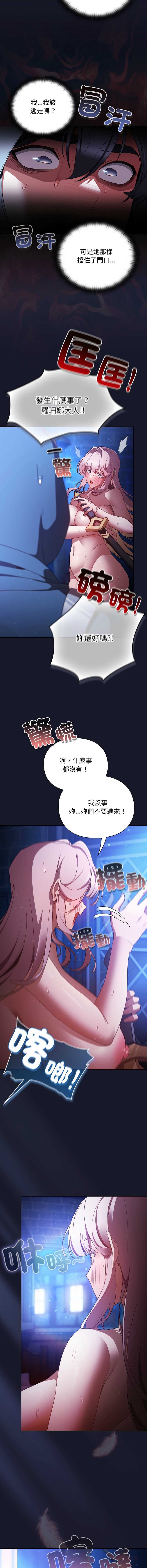 当前女友变成异世界独裁者 第31话 第3页