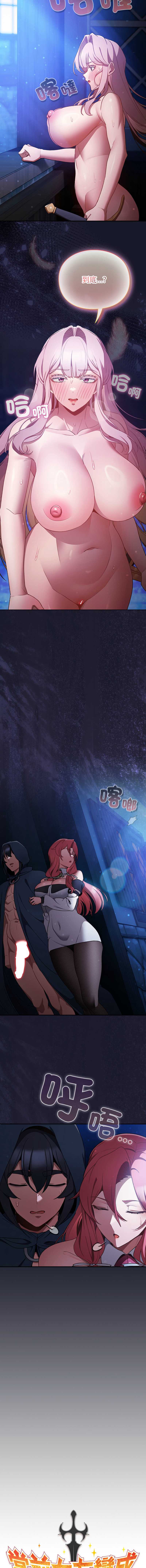 当前女友变成异世界独裁者 第31话 第4页
