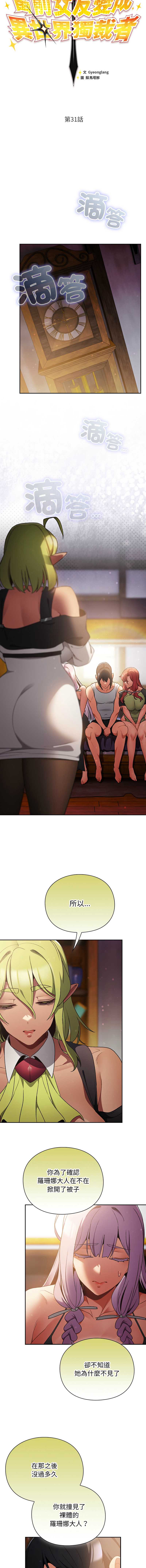 当前女友变成异世界独裁者 第31话 第5页