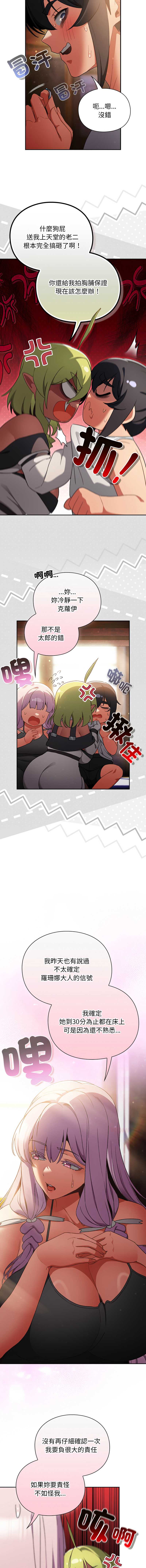 当前女友变成异世界独裁者 第31话 第6页