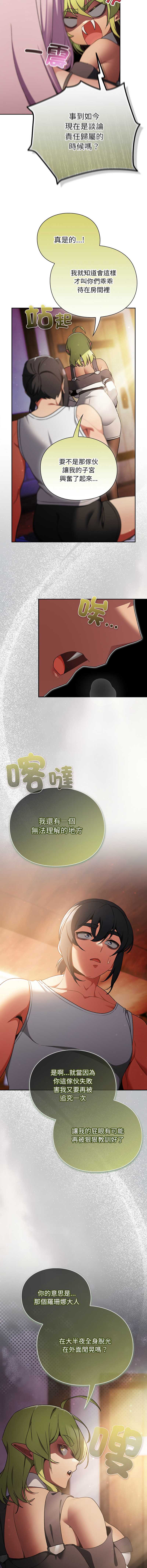 当前女友变成异世界独裁者 第31话 第7页