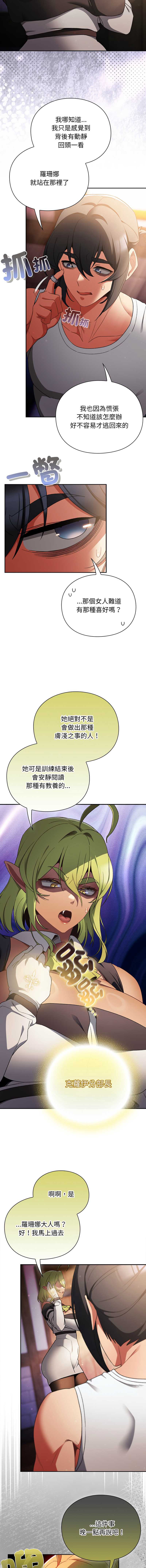 当前女友变成异世界独裁者 第31话 第8页