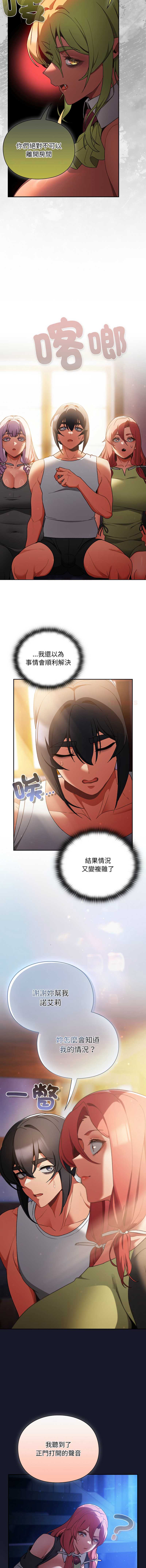 当前女友变成异世界独裁者 第31话 第9页