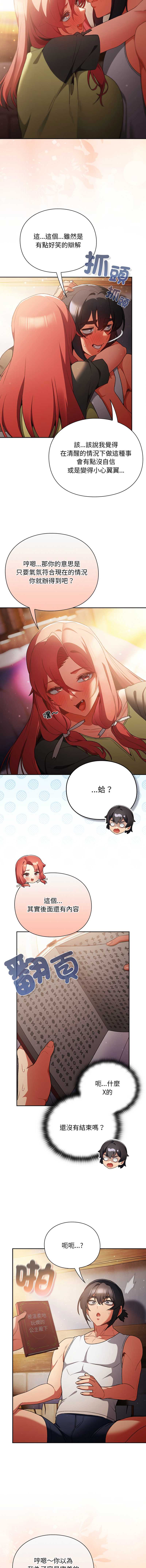当前女友变成异世界独裁者 第32话 第15页