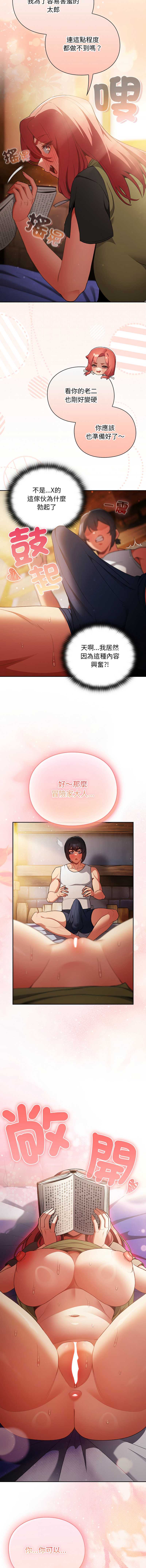 当前女友变成异世界独裁者 第32话 第16页