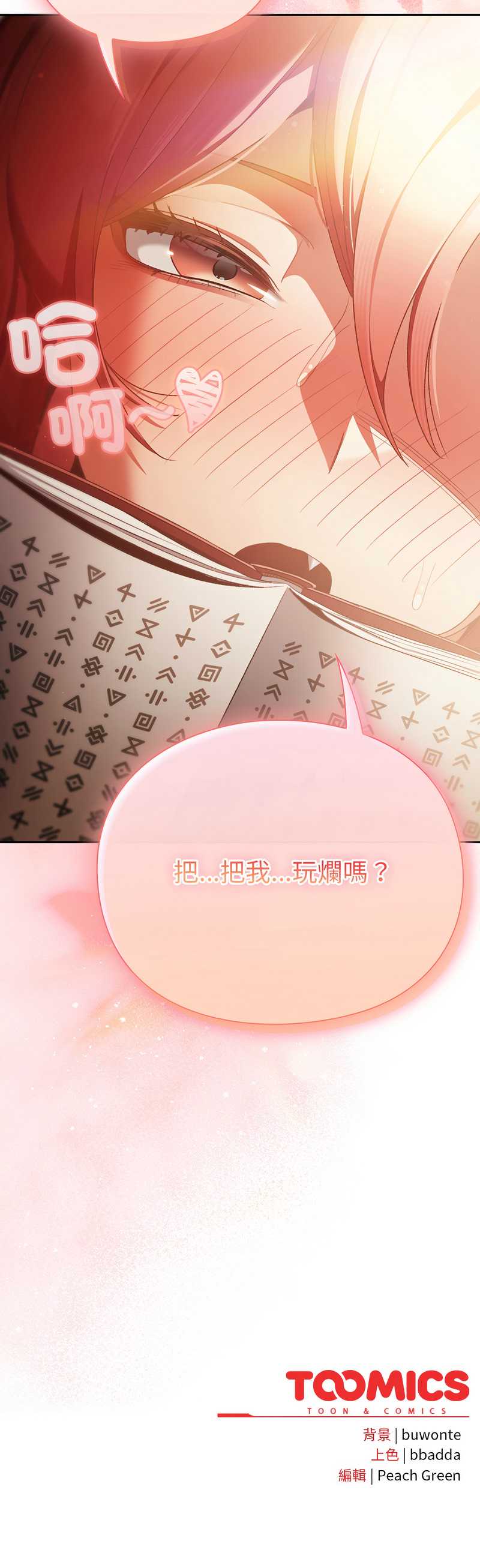当前女友变成异世界独裁者 第32话 第17页