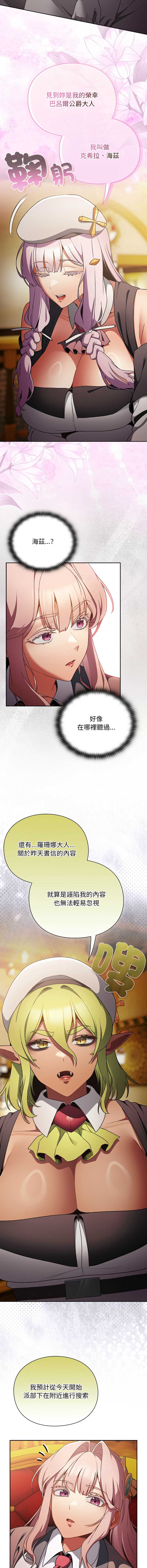 当前女友变成异世界独裁者 第32话 第3页