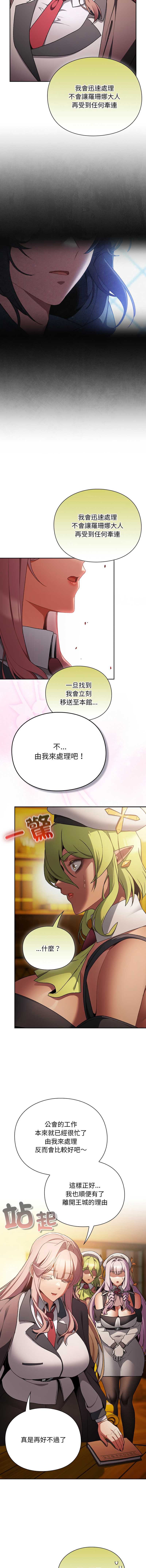 当前女友变成异世界独裁者 第32话 第4页