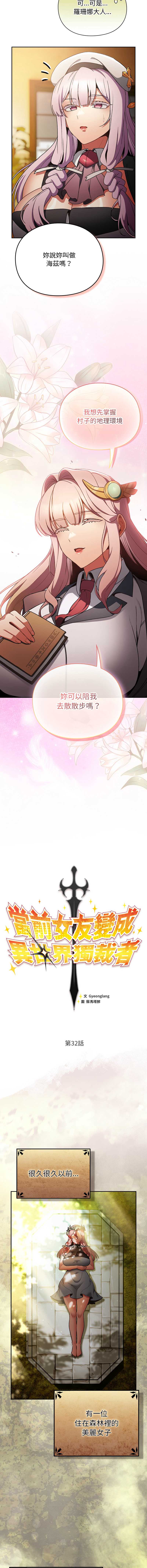 当前女友变成异世界独裁者 第32话 第5页