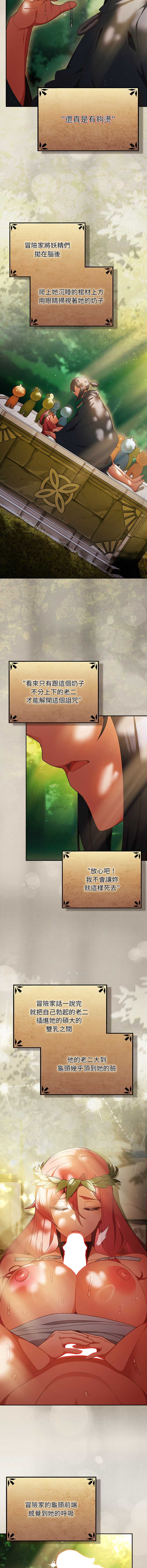 当前女友变成异世界独裁者 第32话 第8页