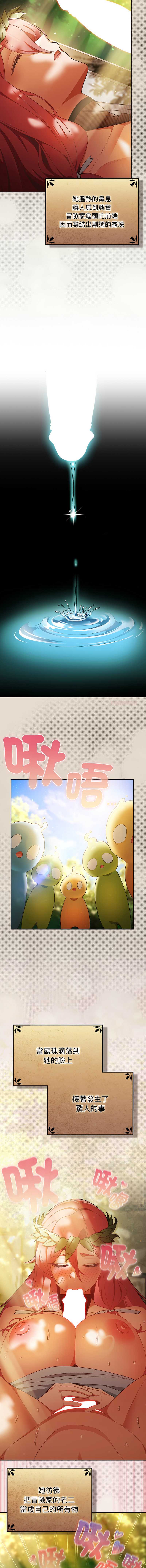 当前女友变成异世界独裁者 第32话 第9页
