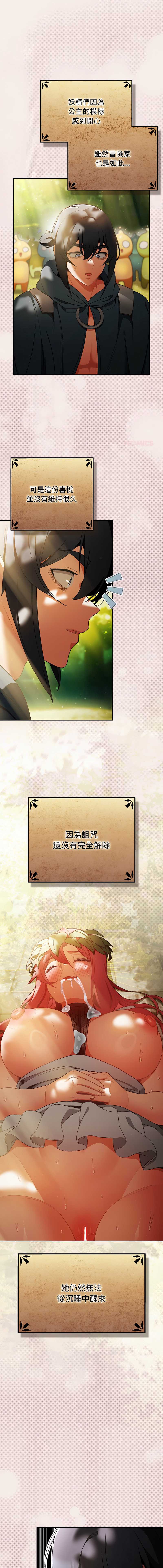 当前女友变成异世界独裁者 第33话 第1页