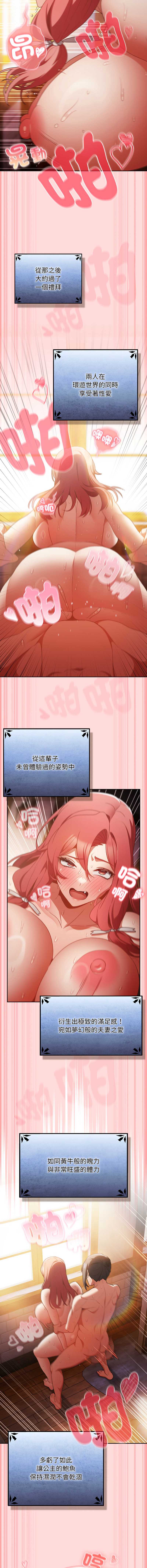 当前女友变成异世界独裁者 第33话 第10页