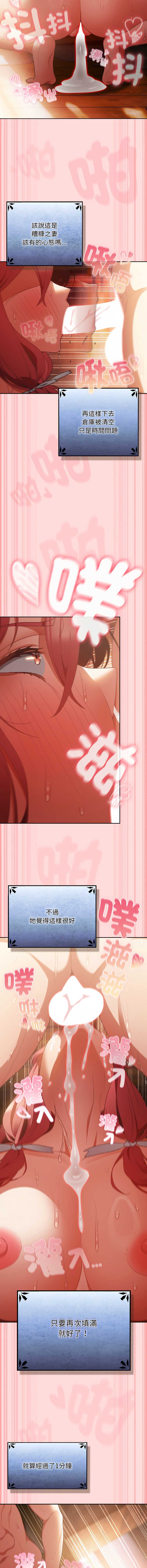 当前女友变成异世界独裁者 第33话 第13页