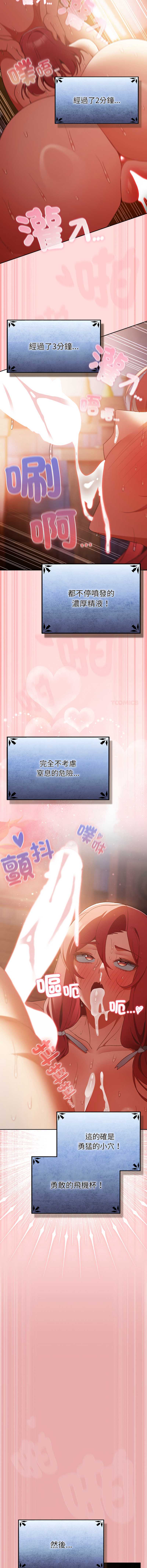 当前女友变成异世界独裁者 第33话 第14页