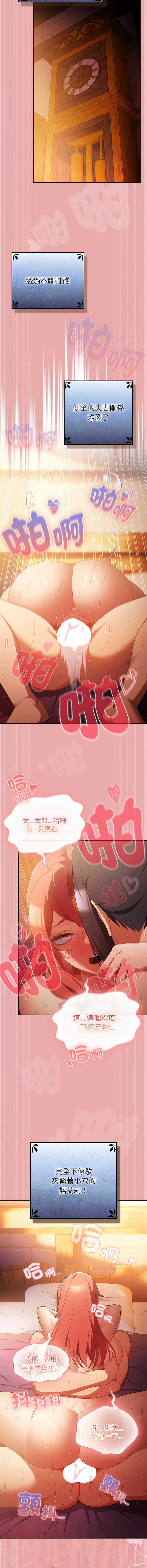 当前女友变成异世界独裁者 第33话 第15页