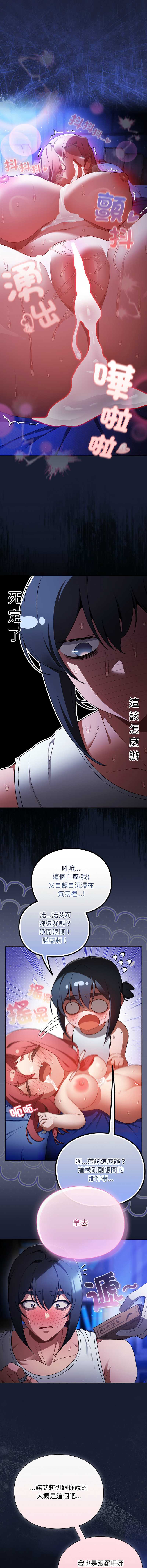 当前女友变成异世界独裁者 第33话 第17页