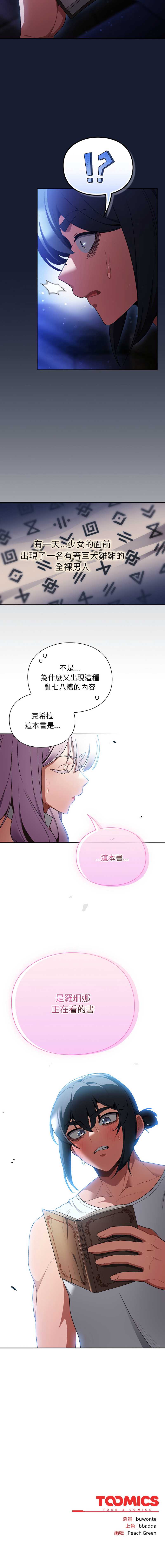 当前女友变成异世界独裁者 第33话 第19页