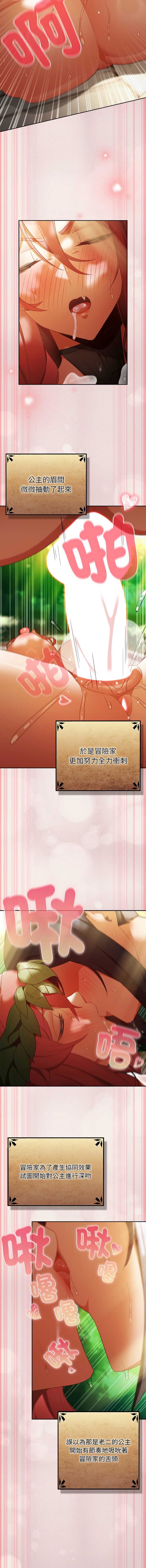 当前女友变成异世界独裁者 第33话 第4页