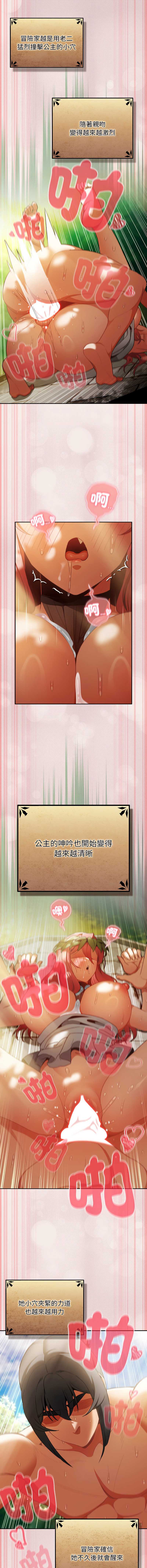 当前女友变成异世界独裁者 第33话 第5页