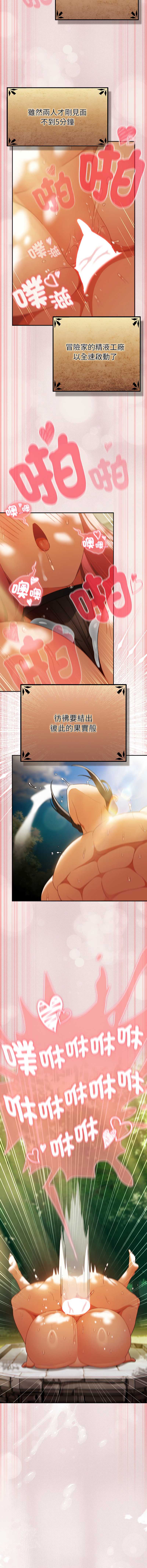 当前女友变成异世界独裁者 第33话 第6页