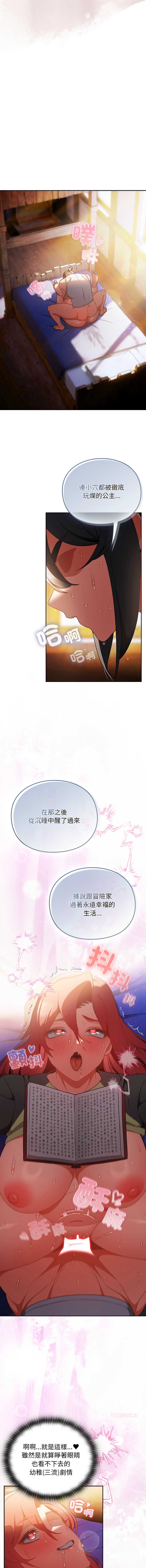 当前女友变成异世界独裁者 第33话 第7页