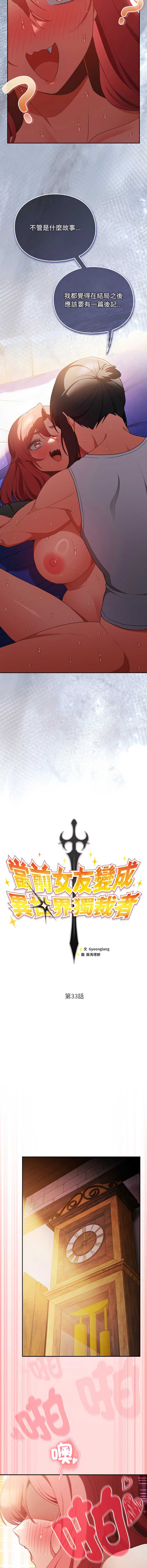 当前女友变成异世界独裁者 第33话 第9页