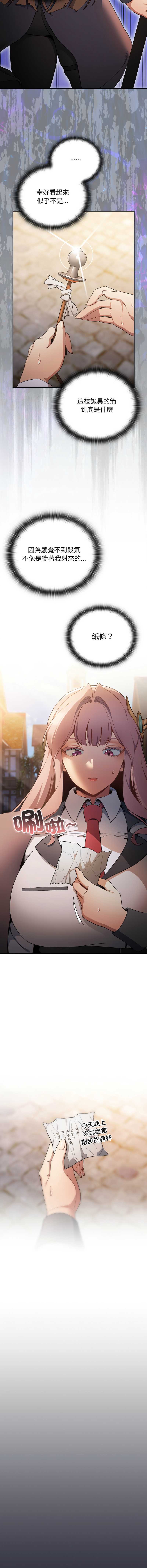 当前女友变成异世界独裁者 第34话 第12页