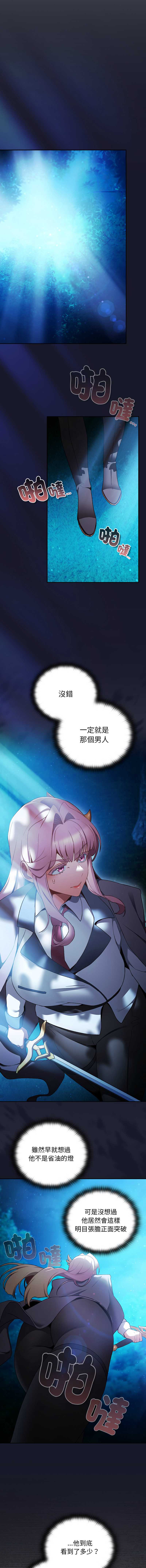 当前女友变成异世界独裁者 第34话 第13页