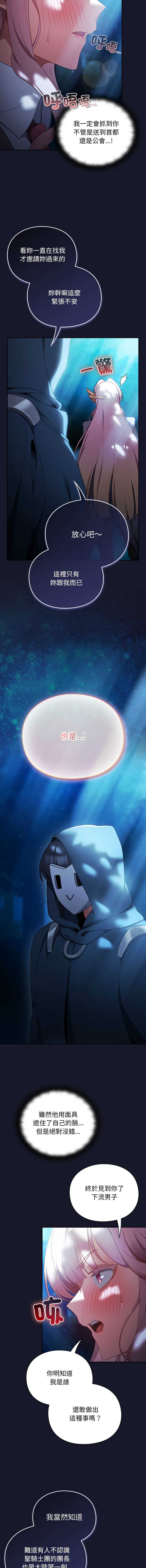 当前女友变成异世界独裁者 第34话 第15页