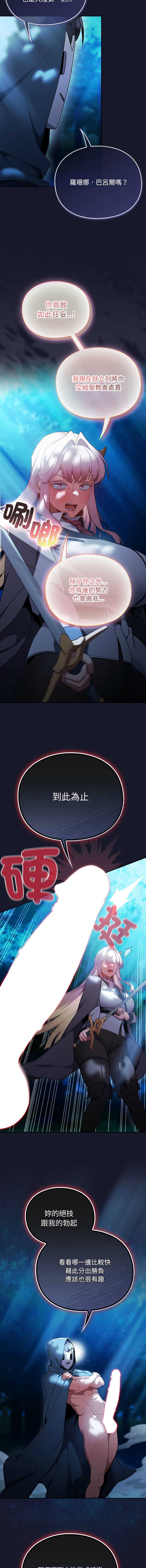 当前女友变成异世界独裁者 第34话 第16页