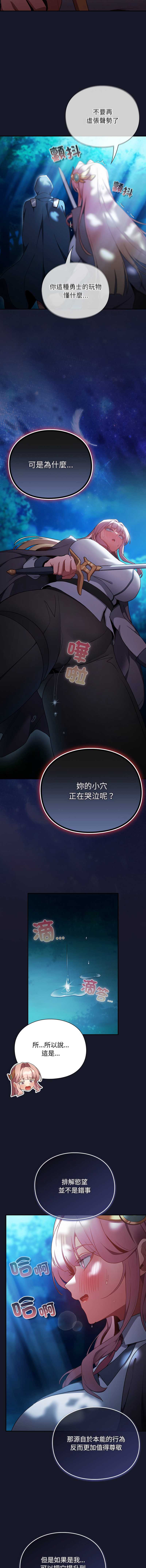 当前女友变成异世界独裁者 第34话 第18页