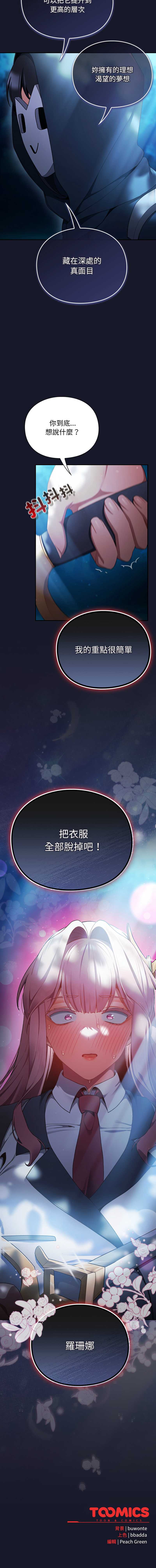 当前女友变成异世界独裁者 第34话 第19页